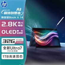 惠普HP星Book X 14 翻转笔记本 触屏电脑 酷睿Ultra5 Ultra7