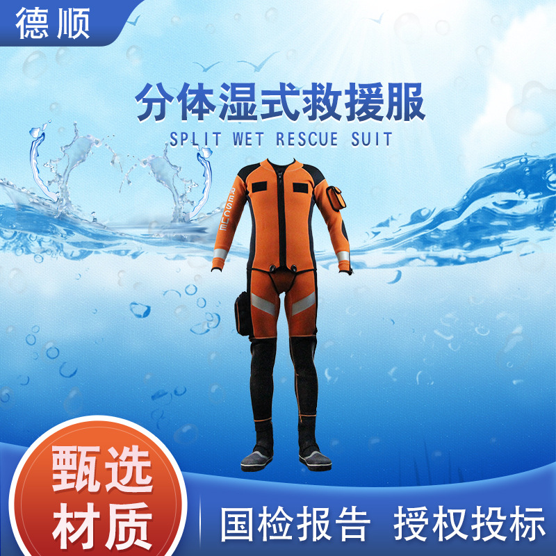 潜水湿式水上救生服水域工作连体专业保暖防护服户外应急救援服
