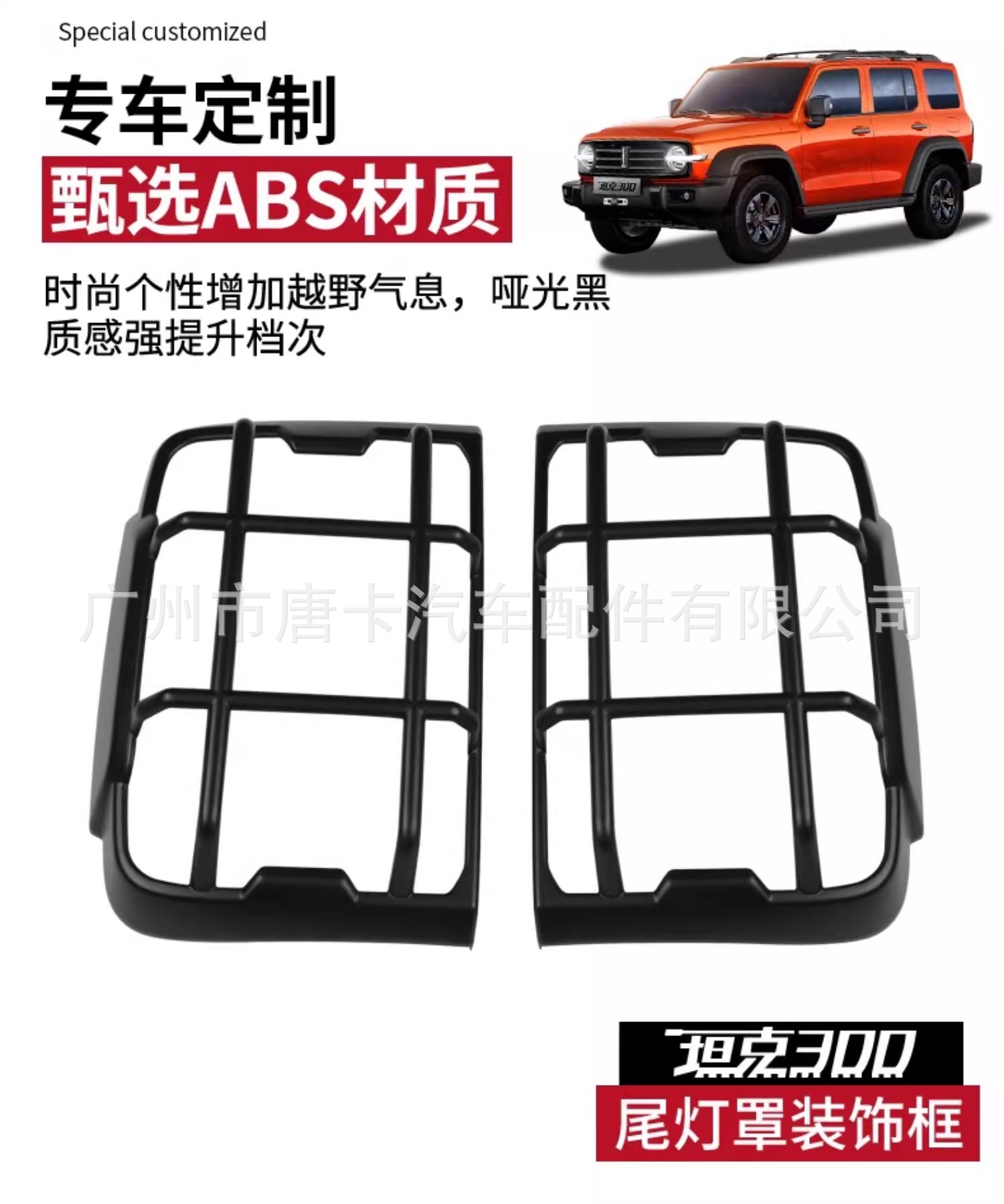 Tank 300 Taillight Frame Protective Cover Front and Rear Headlight Cover Special Exterior Cover Modification Accessories Tank 300 Taillight Cover