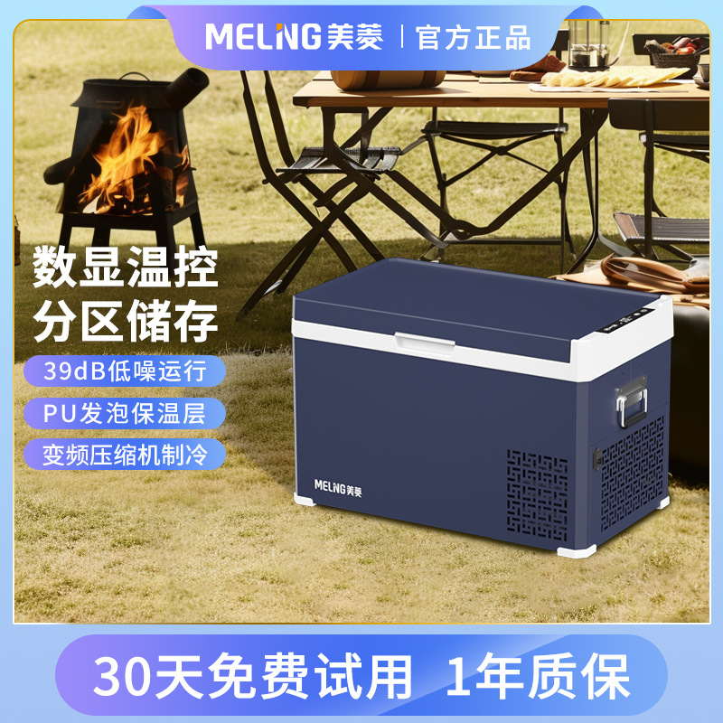 Meiling car refrigerator compressor refrigeration 12V24V car home dual-use refrigeration car truck small refrigerator