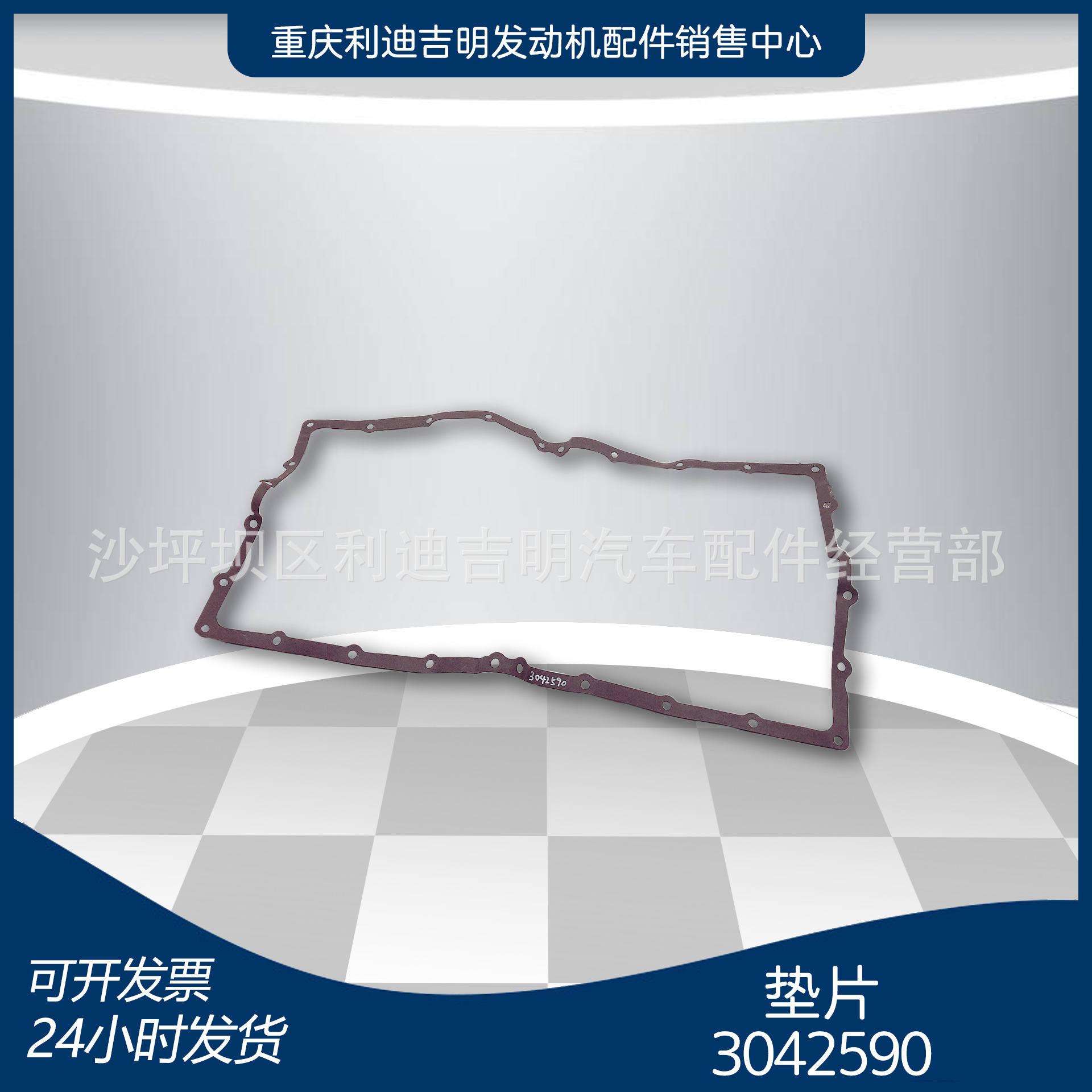 重庆柴油机配件 发动机替换件 k19k38发电机组 垫片3042590