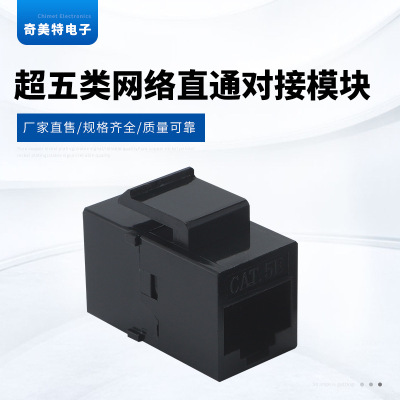 超五类网络模块控制模块双通头RJ45直通模块 升压模块