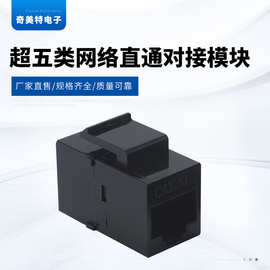 厂家直销超五类网络直通模双通头RJ45直通模块 升压模块