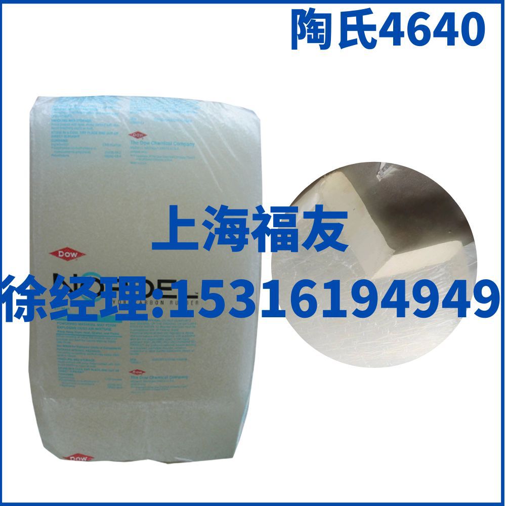 三元乙丙胶 陶氏4640 EPDM4640 三元乙丙橡胶 陶氏乙丙 陶氏4640