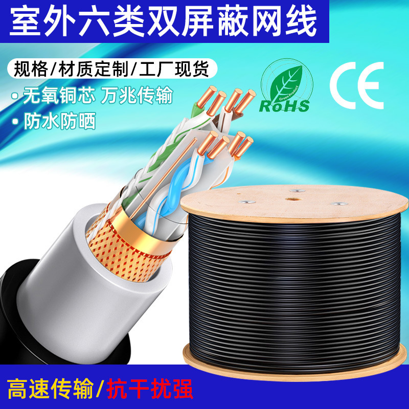 Double Shielded Category 6 Outdoor Network Cable 8-Core Oxygen-Free Copper Category 6 Power Cord 10g Tv Monitoring Twisted Pair