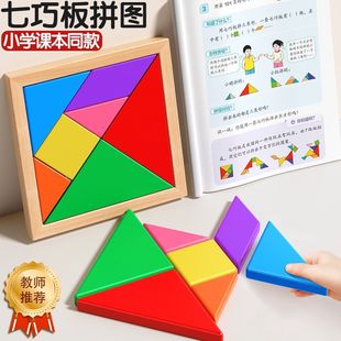 Wooden Tangram Puzzle for Primary School Students, First Grade Teaching Aids, Intellectual Magnetic Puzzle, Second Volume, Kindergarten Toys