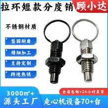 厂家直销短款旋钮柱塞 弹簧销拨拉销拉环分度定位销自锁拉销器