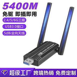 Tri-frequency 5400m wireless network card drive-free desktop computer USB3.0 Gigabit Wireless WiFi receiver transmitter