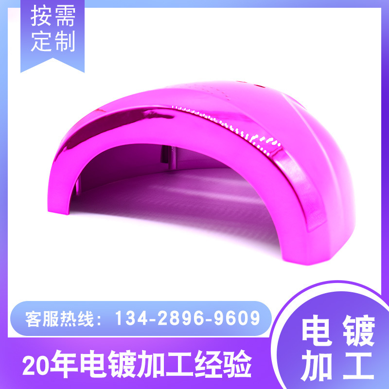 美容仪真空电镀 玩具外壳真空电镀 UV电镀塑胶产品渐变色电镀