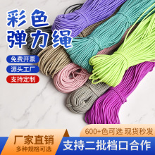 厂家批发2.5mm圆形彩色松紧带高弹力橡皮筋松紧带圆橡胶绳橡皮绳