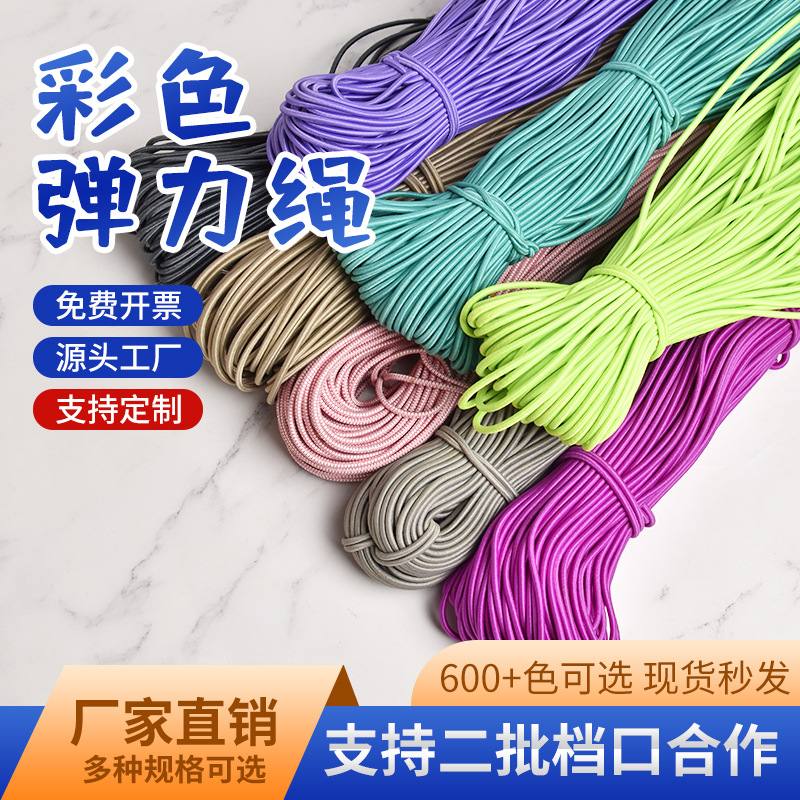 厂家批发2.5mm圆形彩色松紧带高弹力橡皮筋松紧带圆橡胶绳橡皮绳
