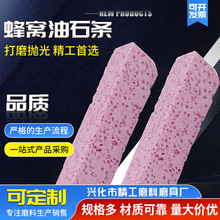 蜂窝油石条大气孔油石 汽车钣金磨石模具抛光珩磨粉色粗磨油石条