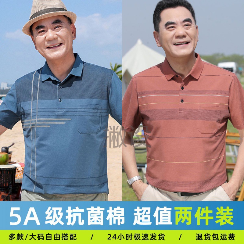 Ps父亲节衣服爸爸夏装短袖T恤冰丝棉中年男士polo衫中老年上衣男