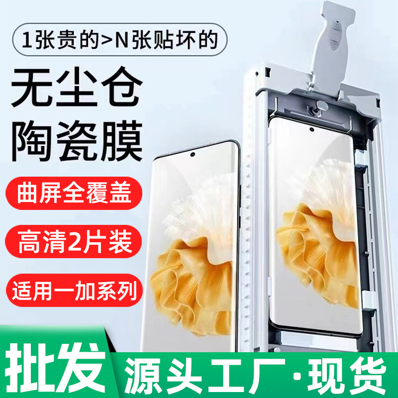 Applicable to one plus 1 ace2 1 12 curved screen dust removal bin protective film 1 11 dust removal compartment second sticker artifact 1 10Pro
