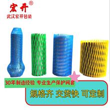 实力厂家PE挤出包装网套防撞防碰保护网工件轴螺杆网格