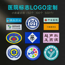 医院标志徽章制作护士标签名字胸章LOGO设计生产织唛刺绣锁边工艺