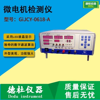 GiJCY-0618-A微电机检测仪 微型马达测试仪 直流电机检测仪
