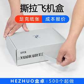 彩色撕拉飞机盒彩色彩印彩盒彩箱飞机盒瓦楞彩印彩色拉链飞机盒子