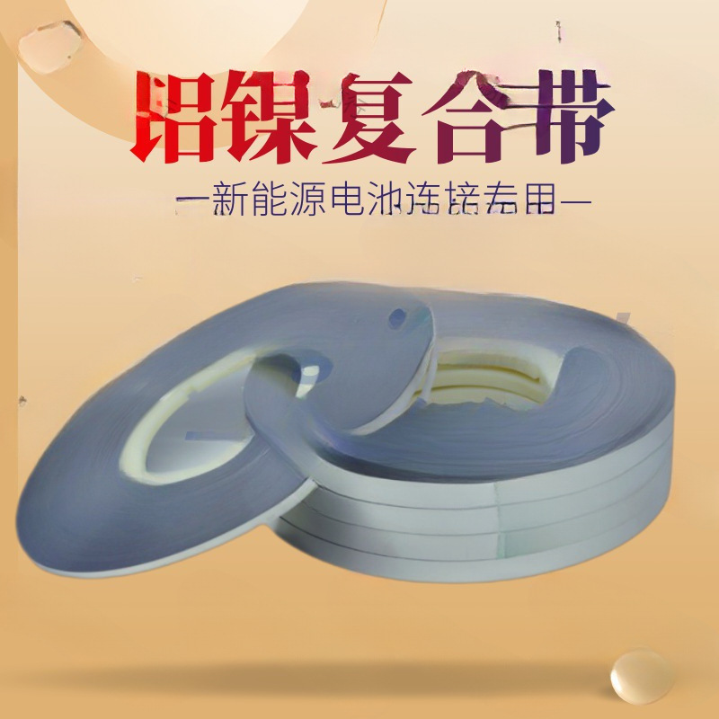 铝镍复合带././././.锂电池大单体连接片新能源