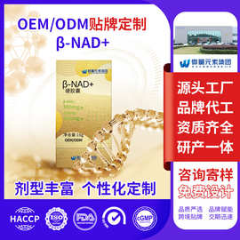 NAD补充剂烟酰胺胶囊跨境定制 白藜芦醇硬胶囊亚马逊TK爆品代加工