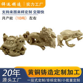 精密铸造黄铜吉祥物动物摆件加工定制青铜紫铜工艺品摆件黄铜铸件