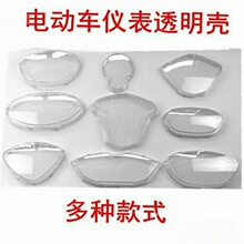 厂家直销适用电动车仪表壳仪表盘保护盖防雨水罩显示屏外壳表面罩