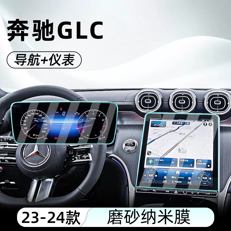23-24 GLC [Навигация + приборы] Матовая нанопленка с антибликовым покрытием