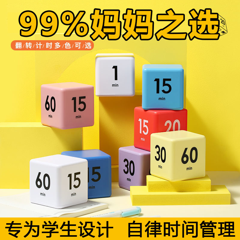 ルービックキューブのタイマーは学生専用に勉強します。|undefined
