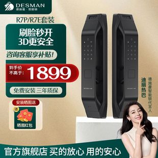 Deshmann 3D face recognition smart lock R7E home fingerprint password lock smart door lock anti-theft monitoring capture