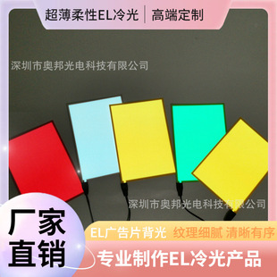 Sample Processing, Thin, Soft and Tailorable Led Backlight, Customizable Size El Cold Light Sheet