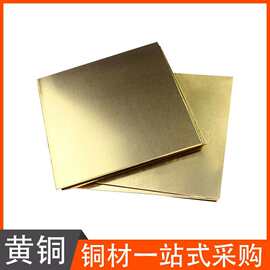 黄铜H59H62黄铜棒黄铜板厂家直销规格齐全耐磨黄铜高力黄铜黄铜管