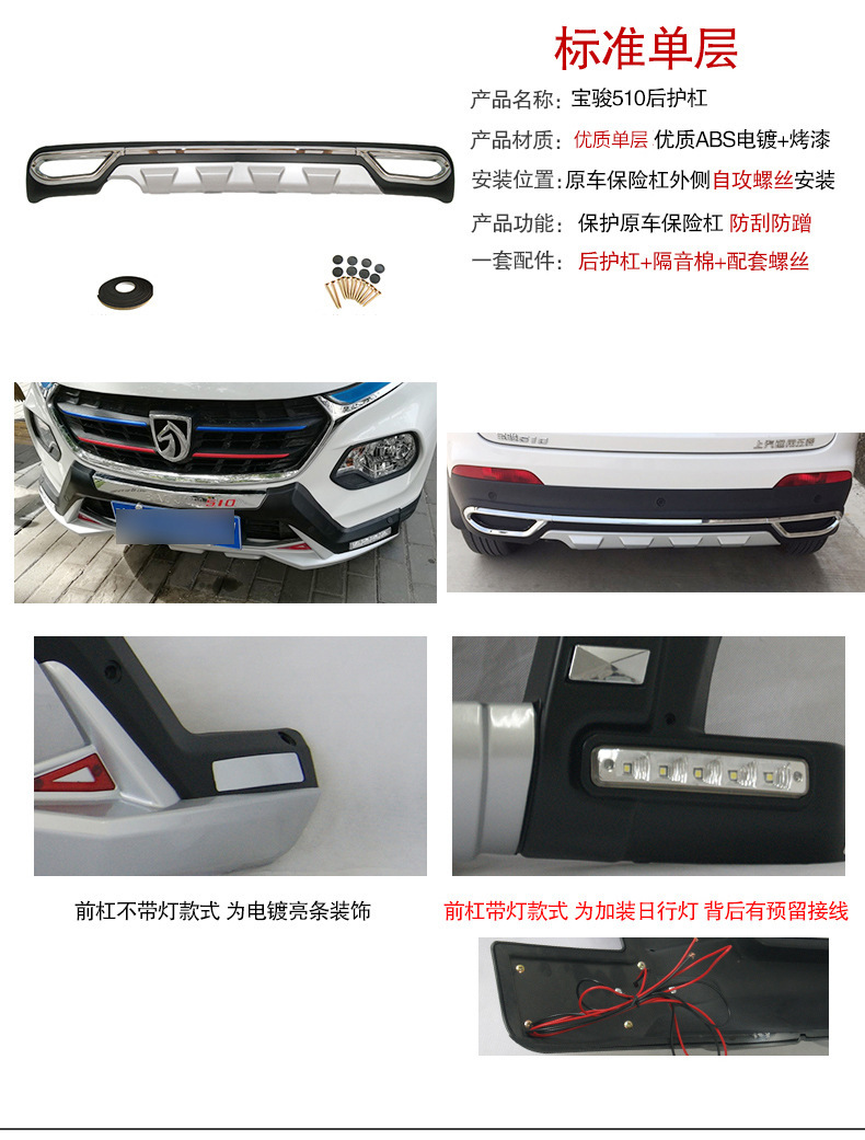 Suitable for Baojun 510 530 Front and Rear Bumpers 310W Bumper 510 Front and Rear Bumpers 530 Front and Rear Insurance 310 Bumpers