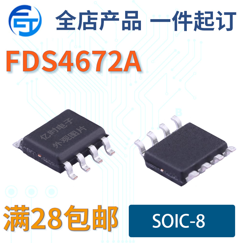 全新/原装 FDS4672A 封装SOIC-8 N沟道40V 11A MOS场效应管