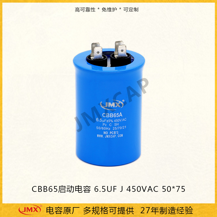 CBB65A空调压缩机启动电容器 6.5UF 450VAC 50*75 薄膜电容厂家P2