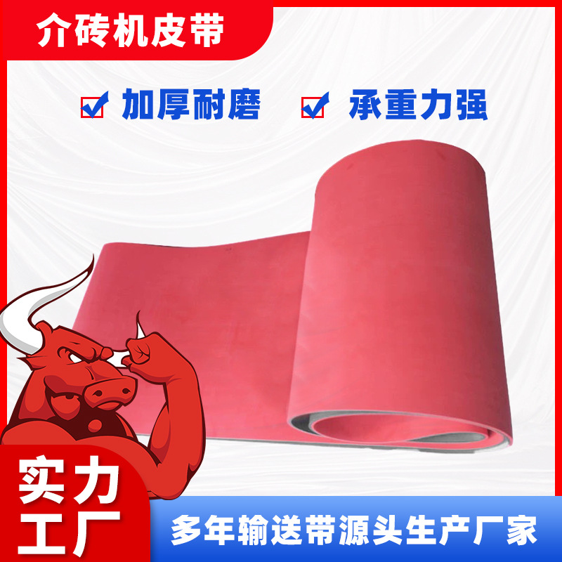 厂家批发加红胶介砖机输送带陶瓷转切割输送带耐磨耐冲击