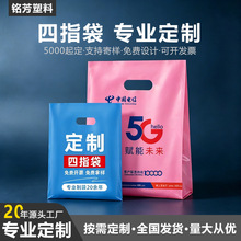 四指袋定制印刷logo服装购物包装袋礼品化妆品CT图文袋子源头工厂
