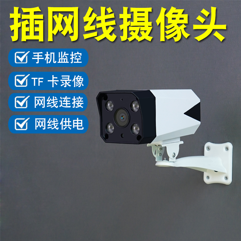 kt有线高清门口家用室外户外红外夜视手机远程插卡网络poe摄像头