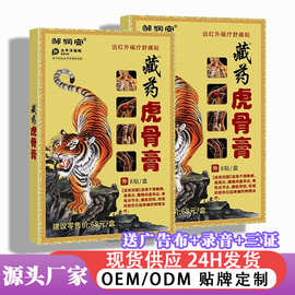 藏药虎骨膏药贴关节疼痛腰疼腰痛地摊实体店会销礼品发热三伏贴