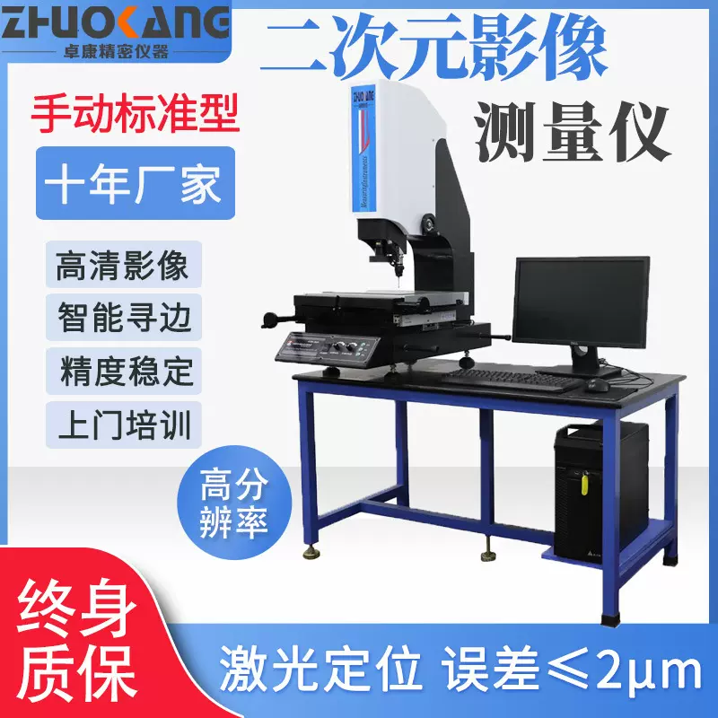 二次元影像测量仪3020智能投影仪手动检测仪器ccd高精度高清电脑