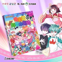 新版神兽小剧场10大中华寻宝记系列全套中国寻宝小学生儿童漫画书