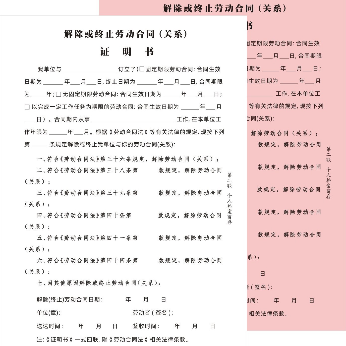 A4-两联无碳纸解除或终止劳动合同(关系)证明书印刷服务合同
