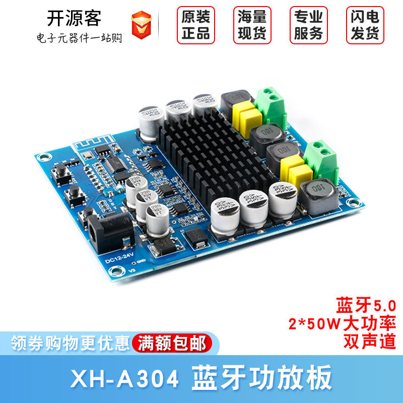 TPA3116D2蓝牙5.0数字功放板 2*50W大功率双声道音频放大器模块