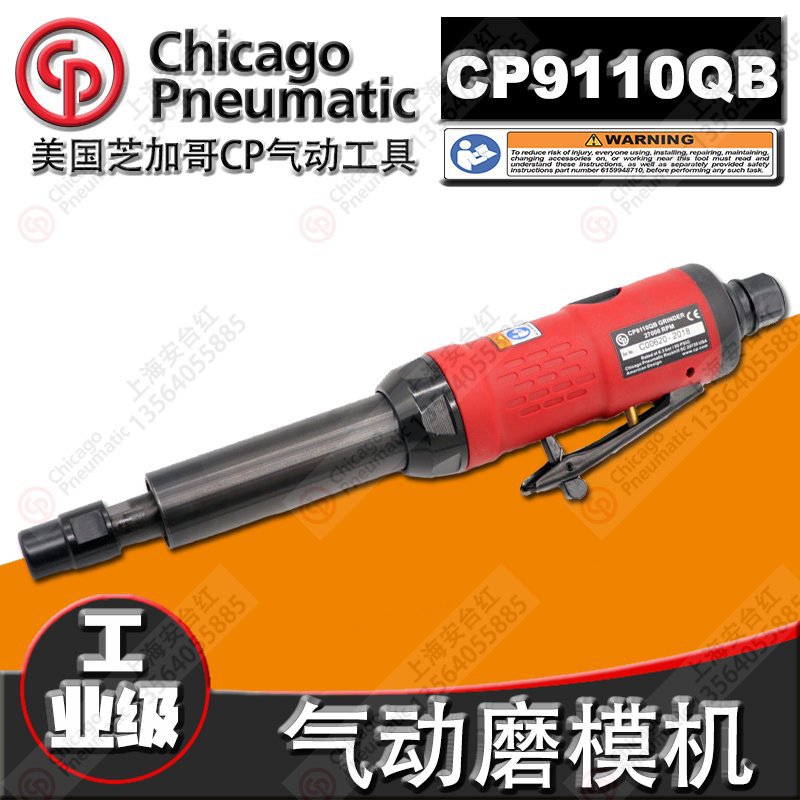 美国CP气动工具CP9110Q-B气动磨模机加长刻磨机240W功率27000转速