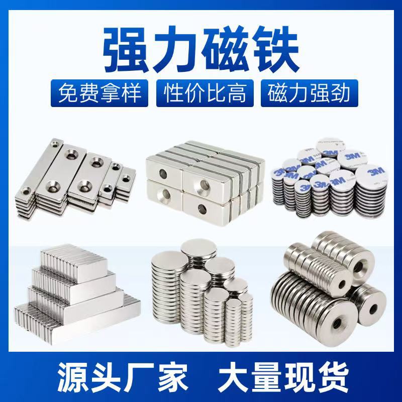 现货强磁磁铁圆片钕铁硼N52强力磁铁圆形方形吸铁石异形带孔磁钢