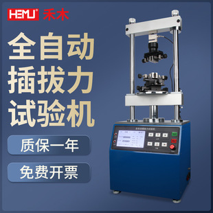 Hemu Electric Fully Automatic Plug-In and Pull-Out Force Tester Slsm-50 Vertical Tensile Life Testing Instrument Transmitter