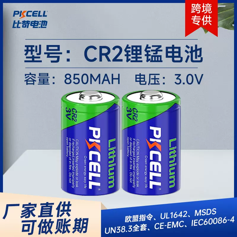跨境直供 CR2一次锂锰3V电池距测仪报警器CR15H270电池 出口认证