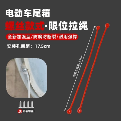 Motorcycle Tail Box Drawstring, Limit Rope, Motorcycle trunk - screw-type-2-tail-box-drawstrings-175cm