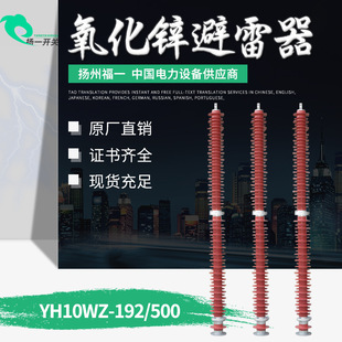 YH10WZ-192/500 Composite Zinc Oxide Arrester High Voltage Arrester Power Station Type Arrester