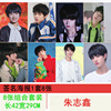 Cai Xukun Xiao Zhan Zhu Yilong Zhang Jieyi Qianxi Wang Heyi Anime Star Poster Wall Poster Wall Paste Wholesale