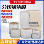 一次性保鲜膜家用透明塑料捆菜膜4厘米快递包装打包膜分切缠绕膜